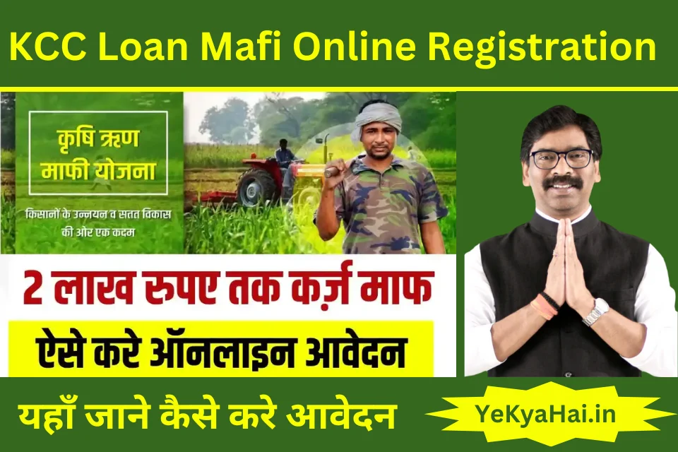 Kisan Karj Mafi Yojana