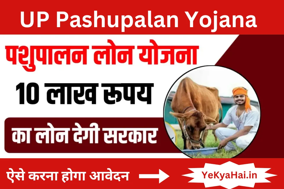 UP Pashupalan Yojana