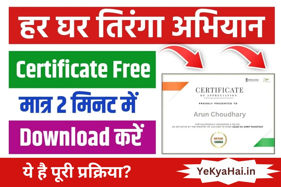 Har Ghar Tiranga Certificate 2024