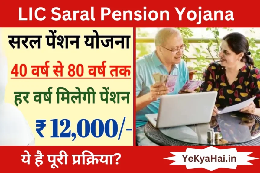 LIC Saral Pension Yojana