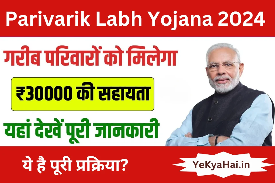 Rashtriya Parivarik Labh Yojana