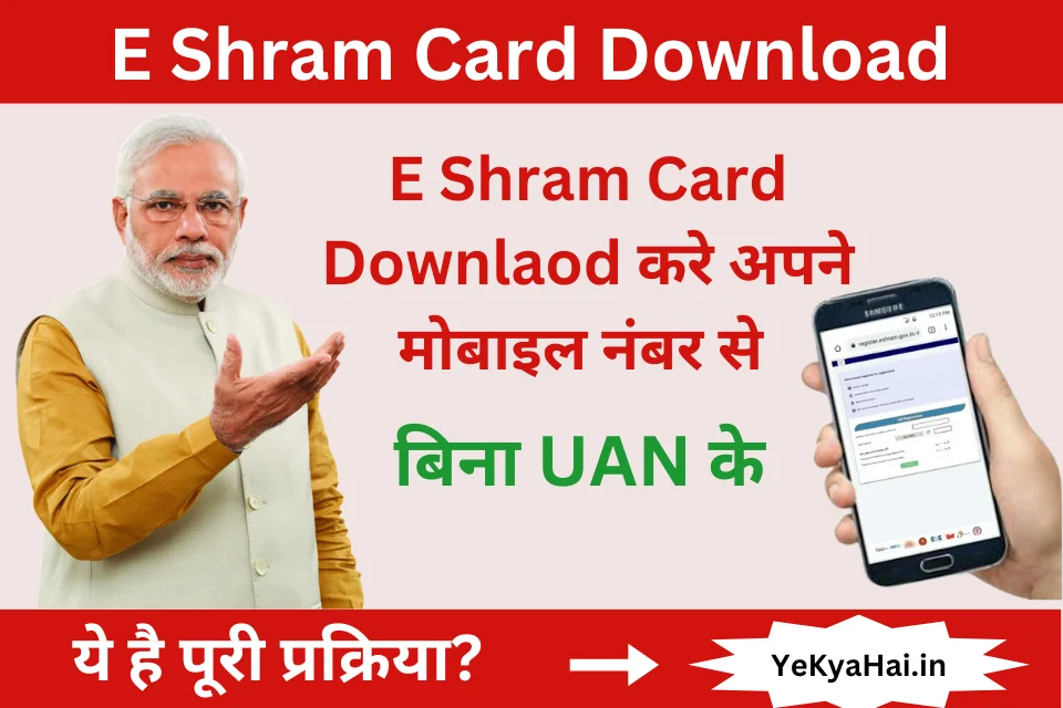 E Shram Card Download by Mobile Number