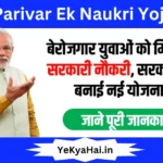 Ek Parivar Ek Naukri Yojana