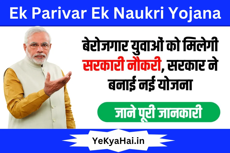 Ek Parivar Ek Naukri Yojana