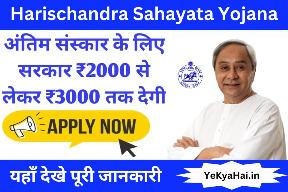 Harischandra Sahayata Yojana
