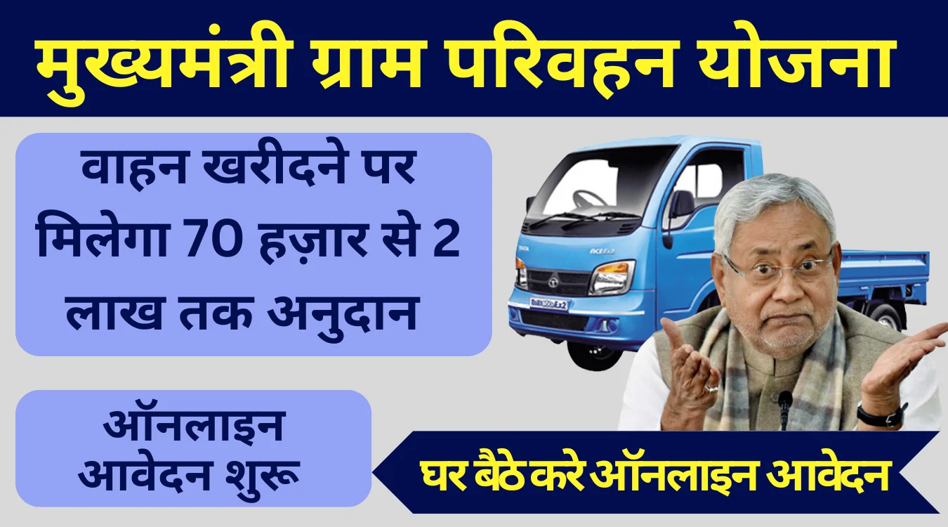 Mukhyamantri Parivahan Yojana