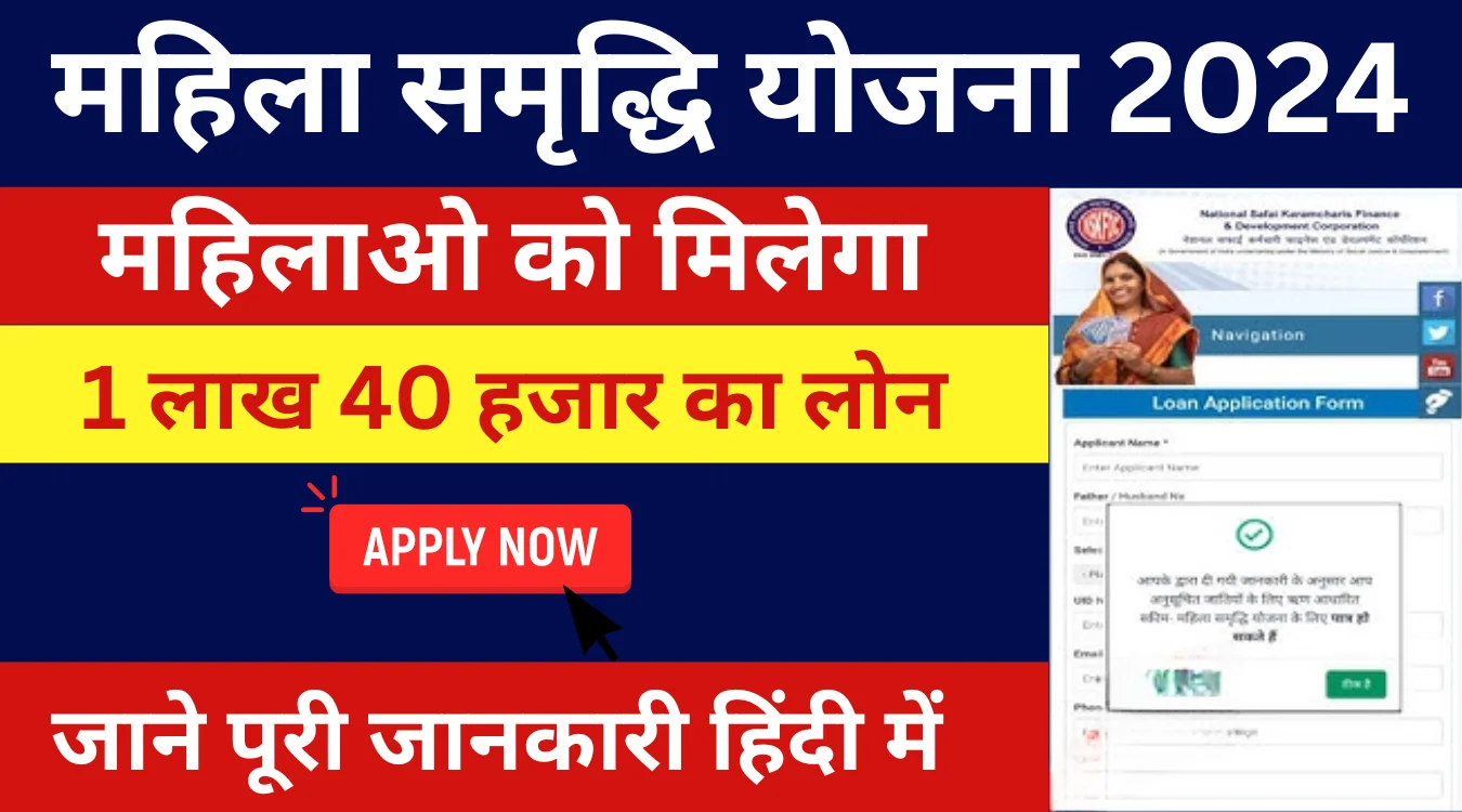 Mahila Samriddhi Yojana