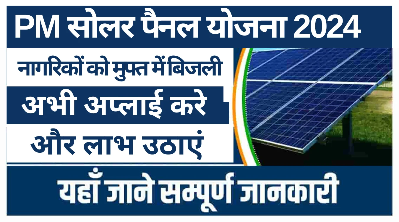 PM Solar Panel Yojana