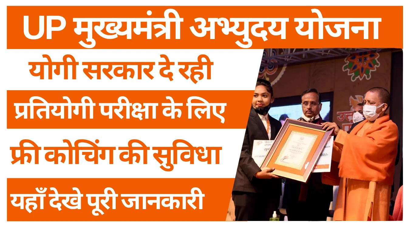 Mukhyamantri Abhyudaya Yojana