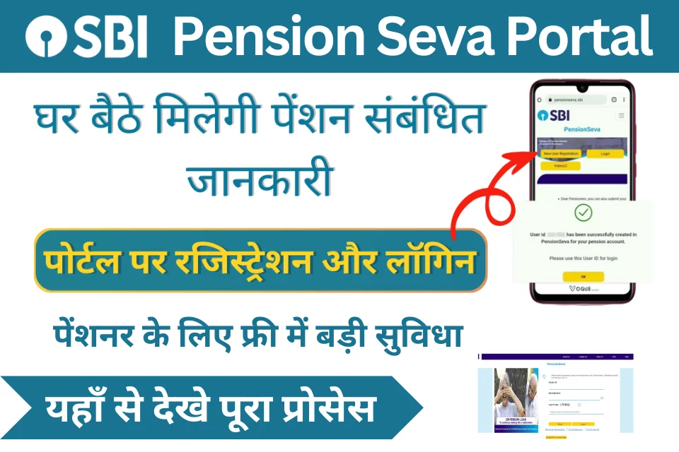 SBI Pension Seva Portal
