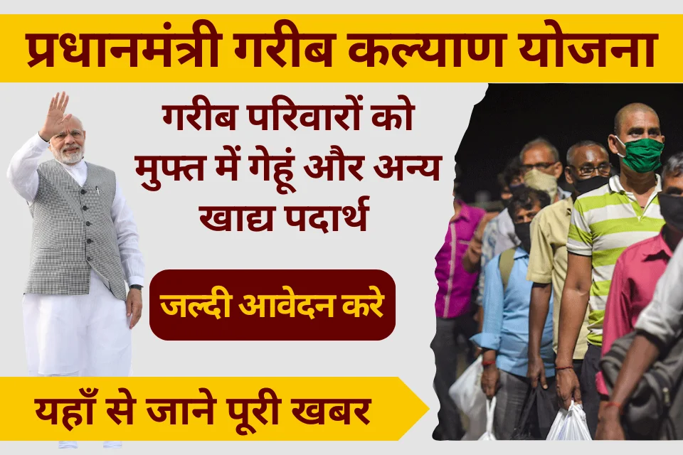 PM Garib Kalyan Yojana