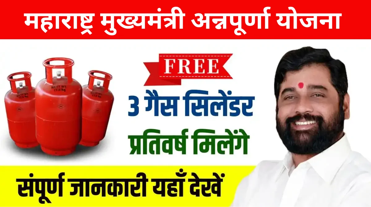 Mukhyamantri Annapurna Yojana