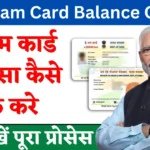 E Shram Card Balance Check Number