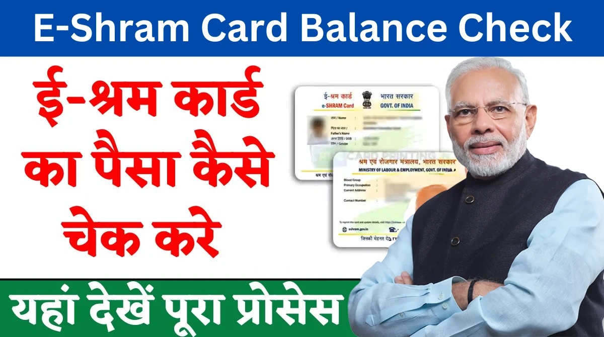E Shram Card Balance Check Number