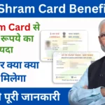 E Shram Card Benefits