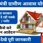 Mukhyamantri Gramin Awas Yojana