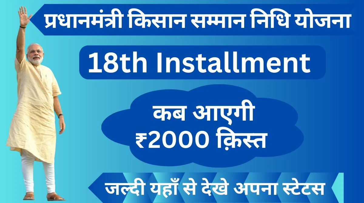 PM Kisan Samman Nidhi Yojana