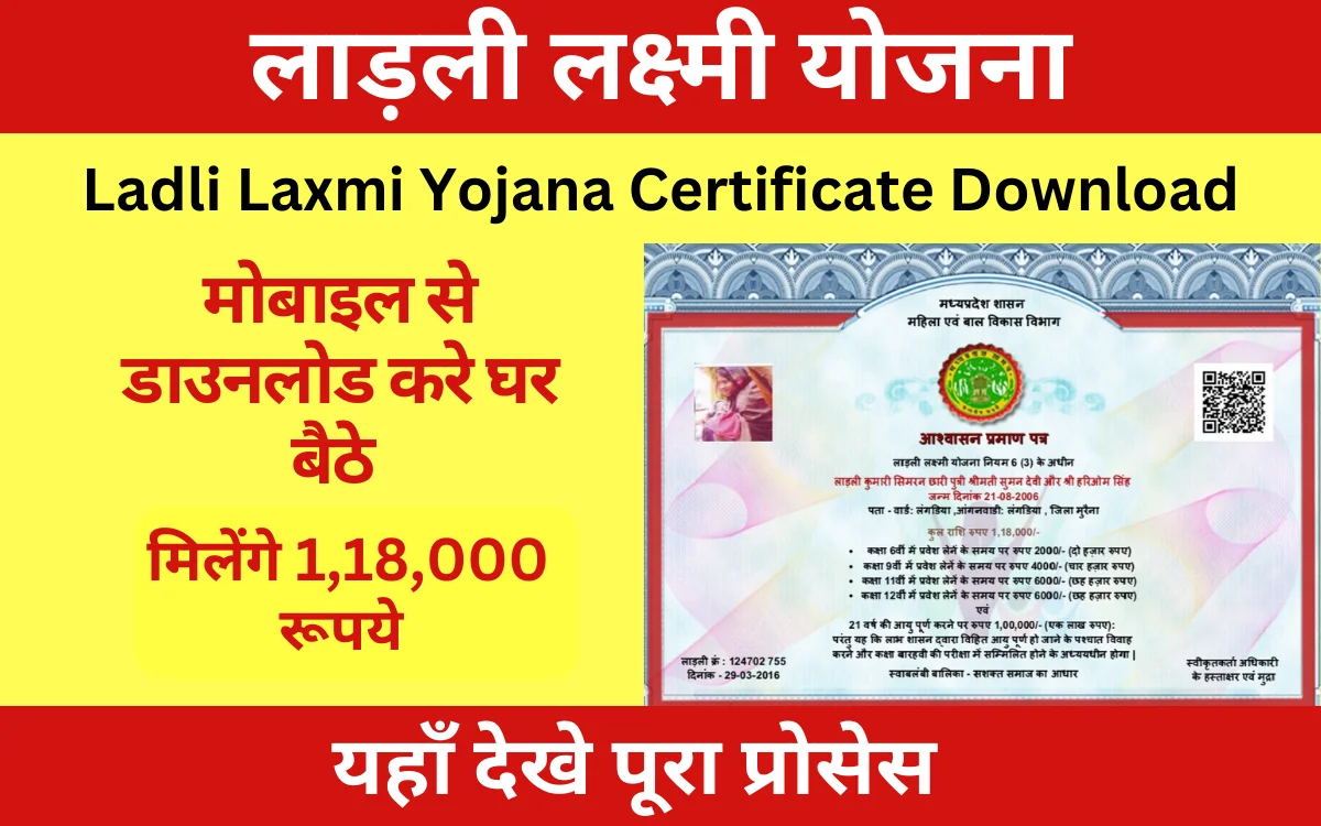 Ladli Laxmi Yojana Certificate Download