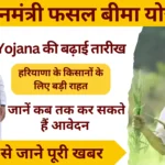 PM Fasal Bima Yojana