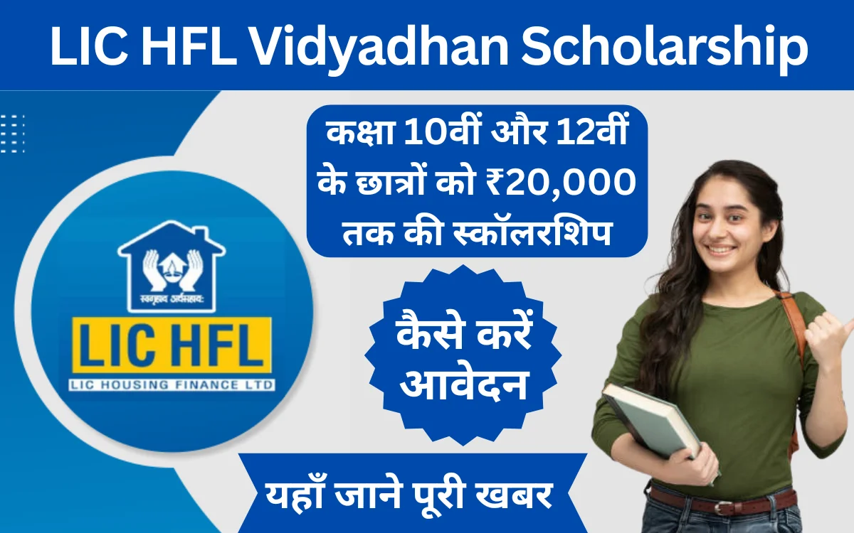 LIC HFL Vidyadhan Scholarship 2024