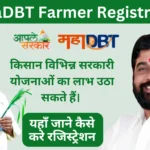 MahaDBT Farmer Registration