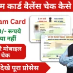 E Shram Card Ka Paisa Kaise Check Kare