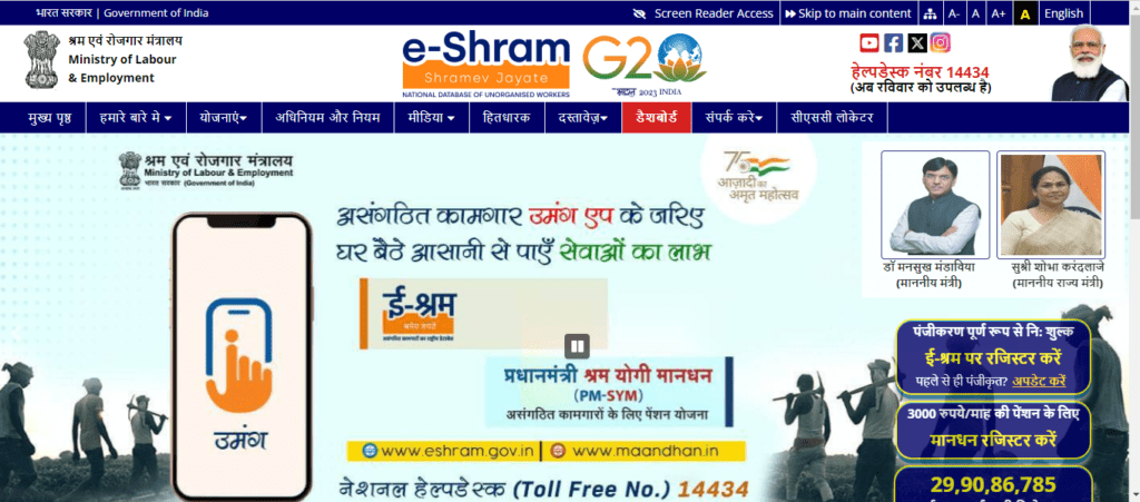 E Shram Card Check Balance by Website