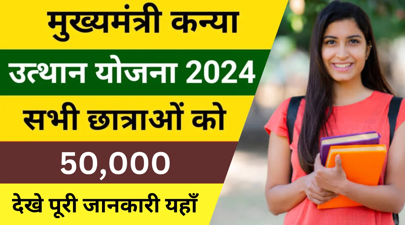 Mukhyamantri Kanya Utthan Yojana