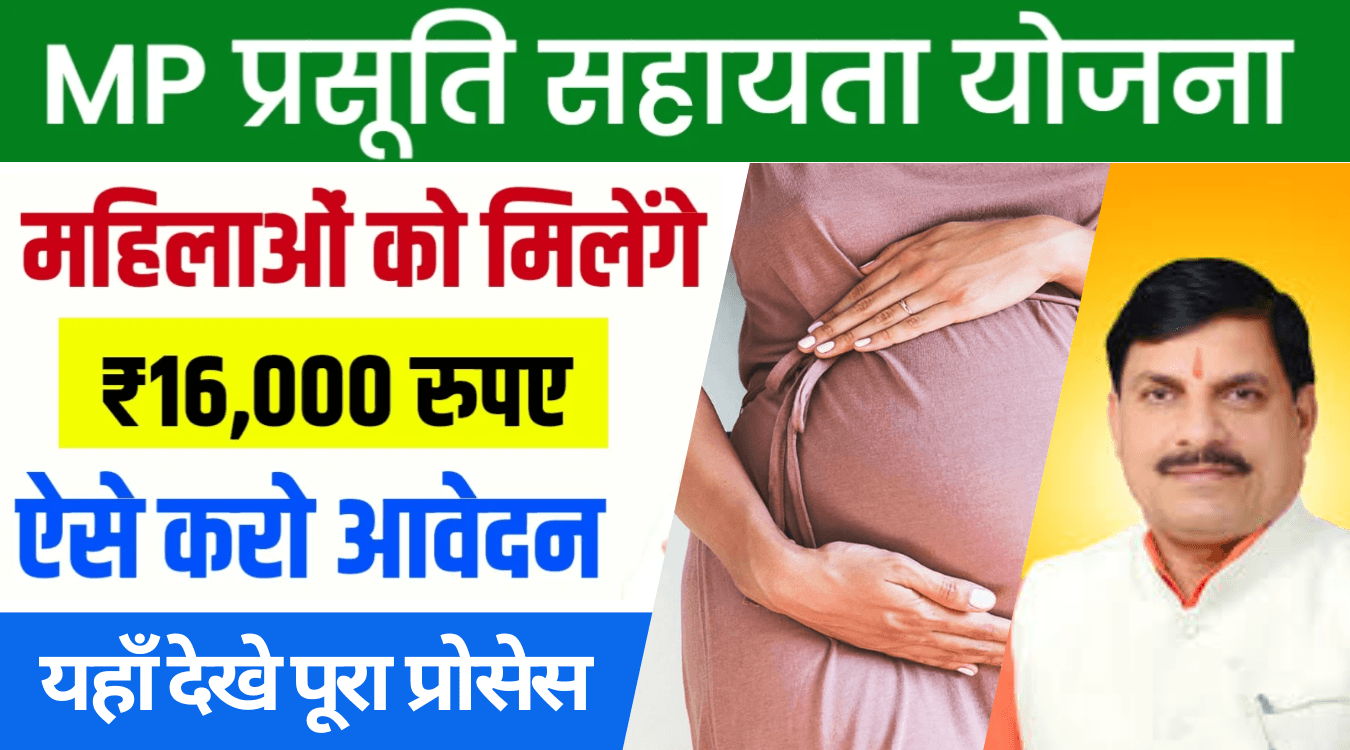 Prasuti Sahayata Yojana