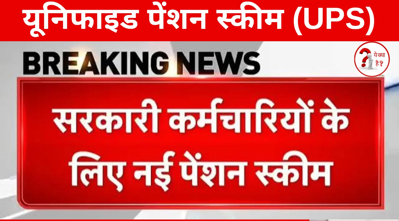 Unified Pension Scheme