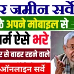 Bihar Jamin Survey