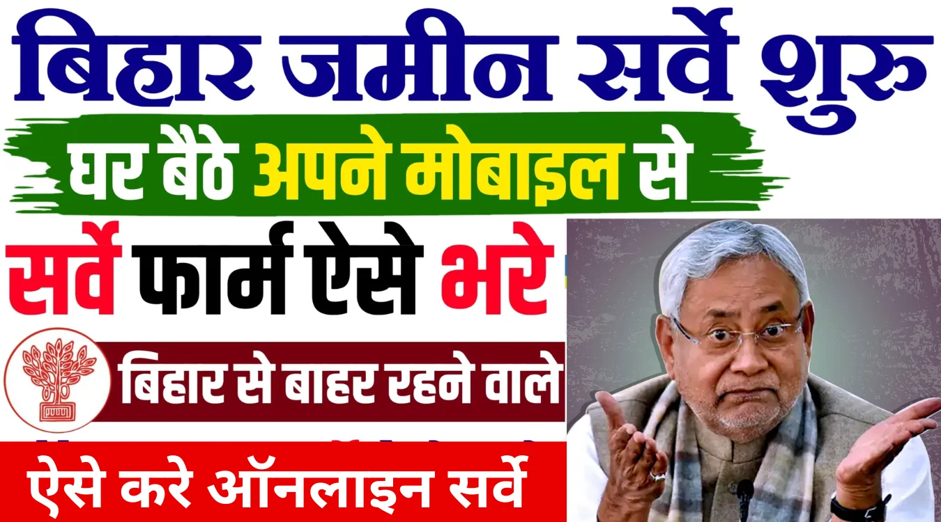 Bihar Jamin Survey