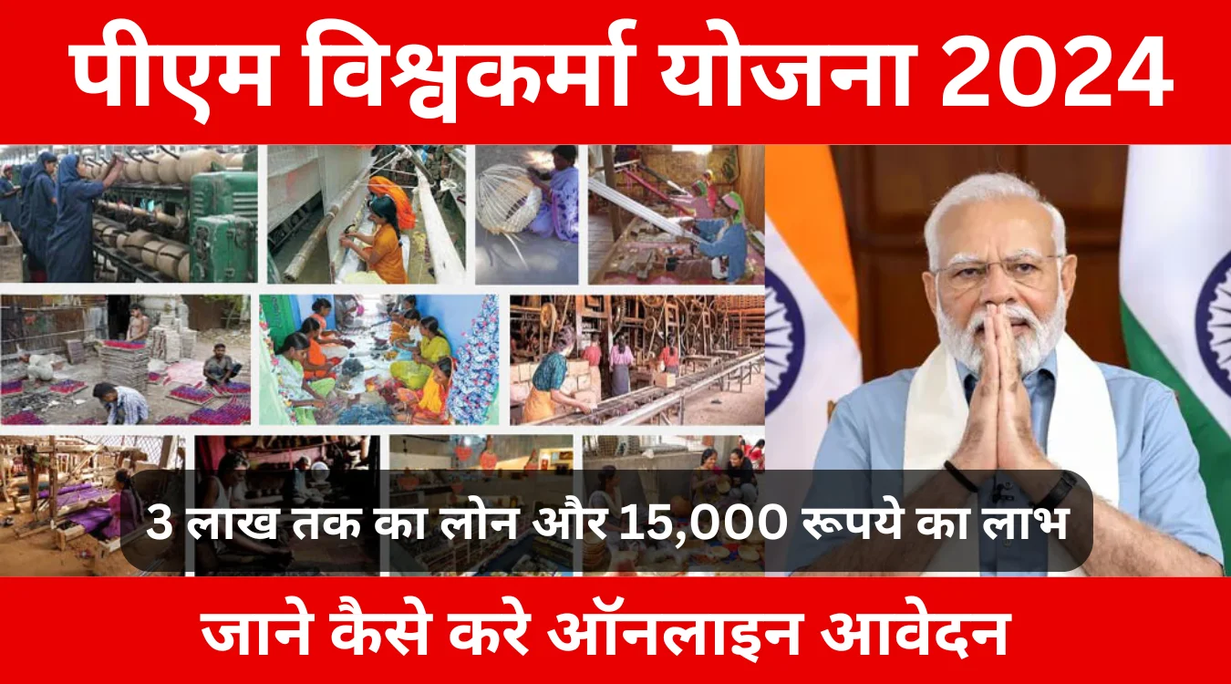 PM Vishwakarma Yojana Loan