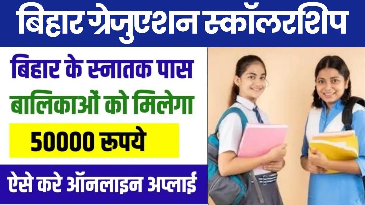 Bihar Graduation Scholarship Yojana
