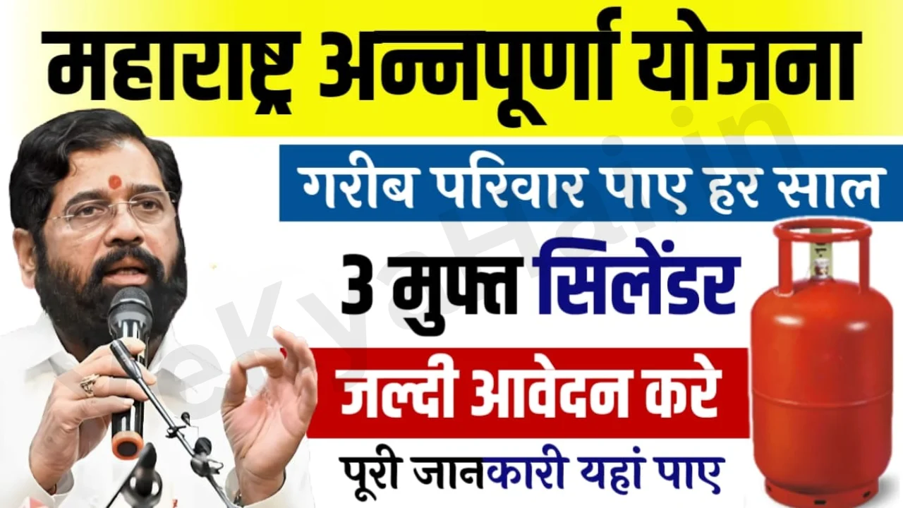 Maharashtra Annapurna Yojana