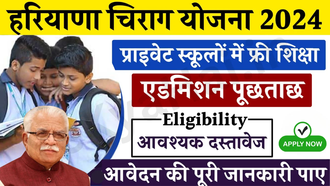 Chirag Yojana Online Registration
