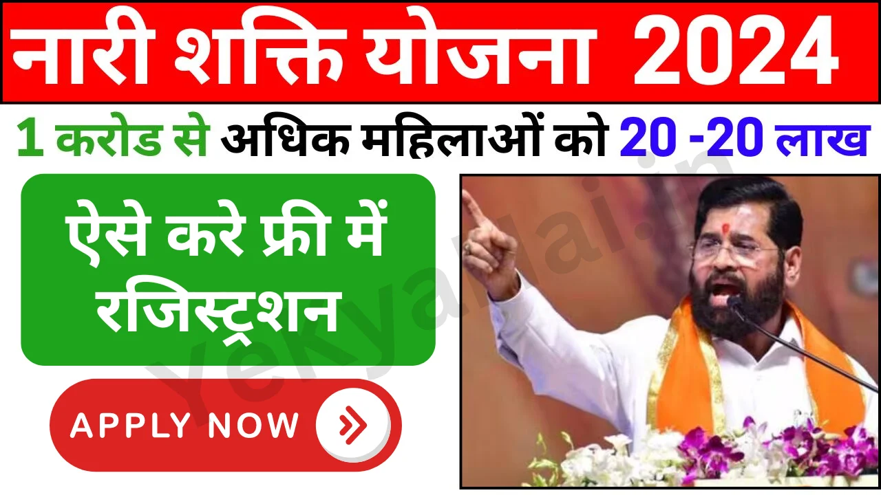 Nari Shakti Yojana Online Registration
