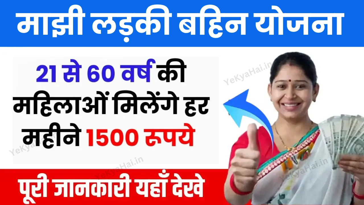 Ladki Bahini Yojana Online Form 2024
