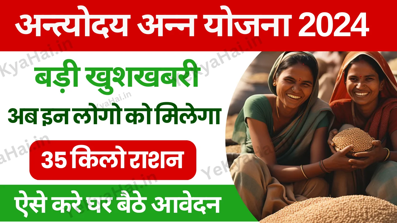 Antyodaya Anna Yojana