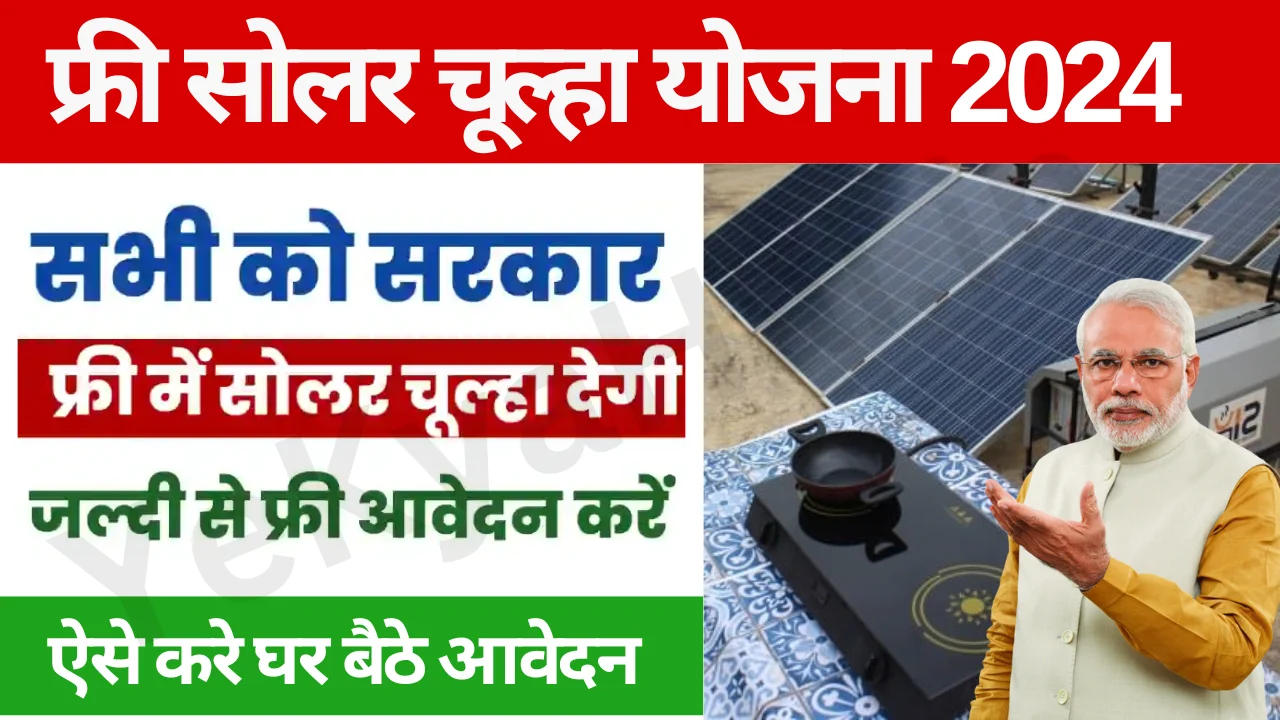 Free Solar Chulha Yojana