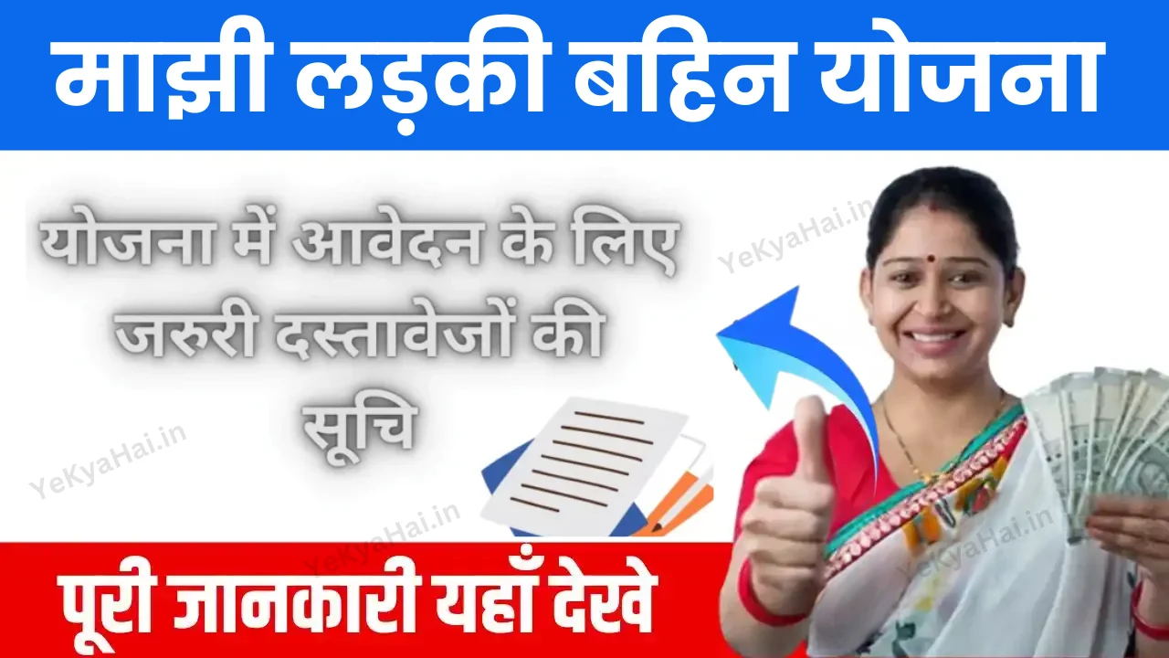 Ladki Bahini Yojana Documents