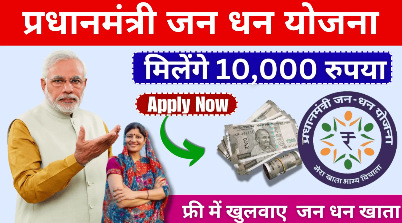 Pradhan Mantri Jan Dhan Yojana