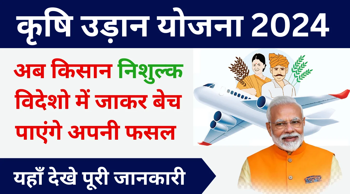 Krishi Udan Yojana