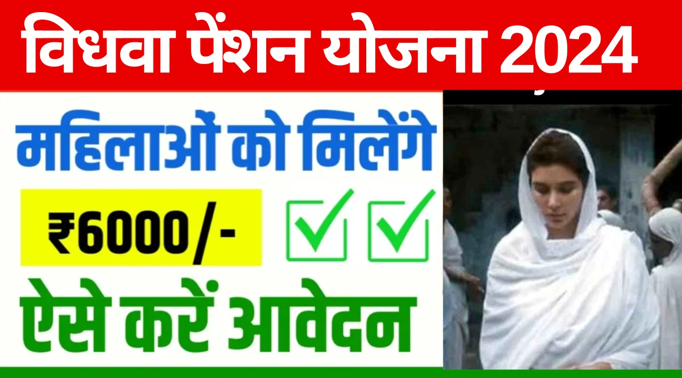 Vidhwa Pension Yojana