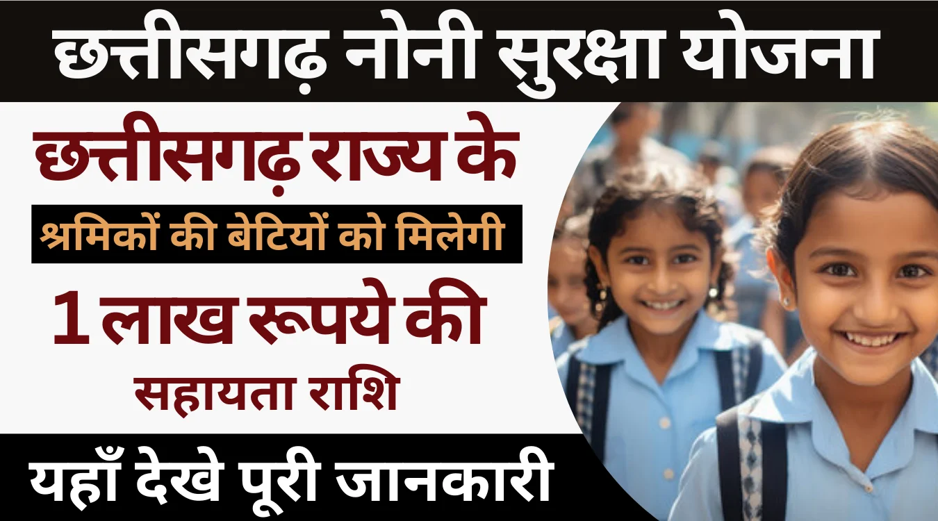 Noni Suraksha Yojana