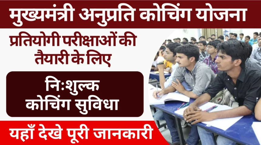 Anuprati Coaching Yojana