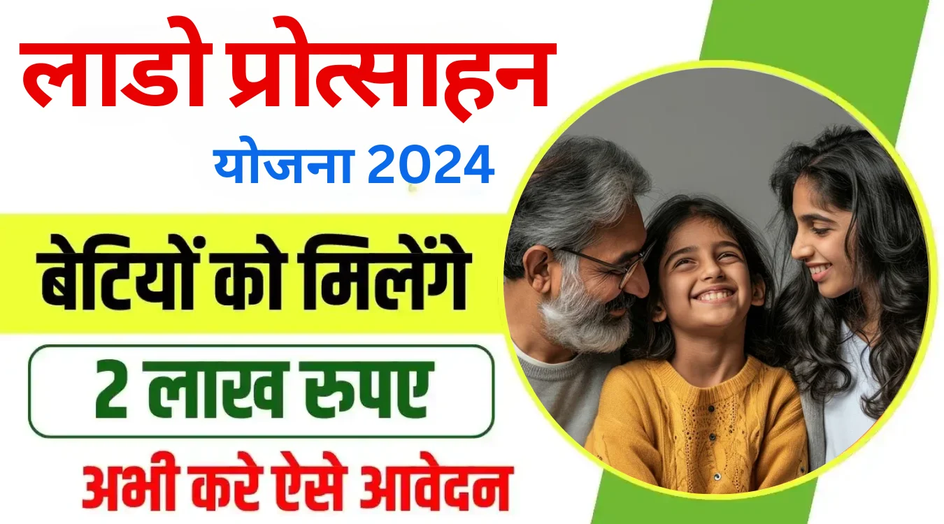 Lado Protsahan Yojana