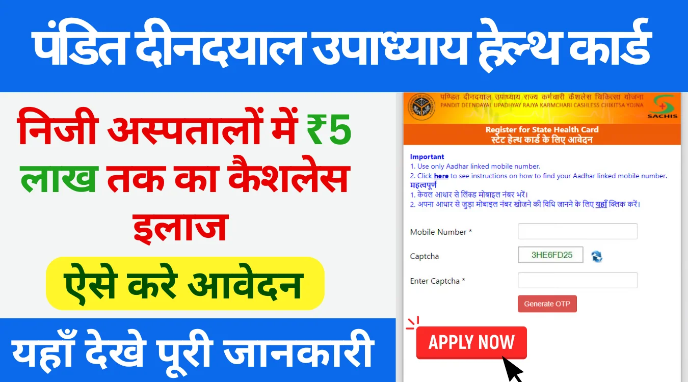 Pandit Deendayal Upadhyay Health Card
