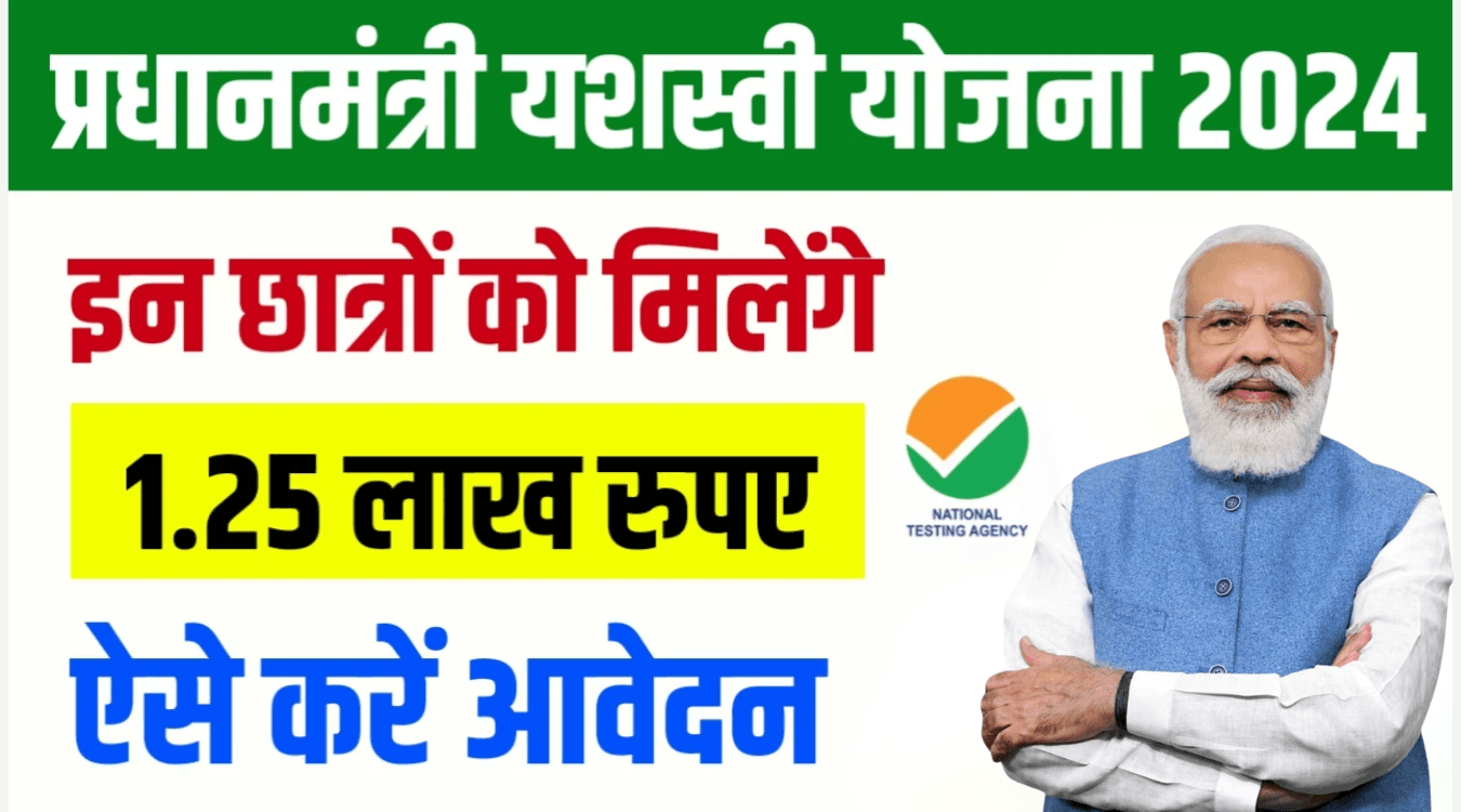 PM Yashasvi Scholarship