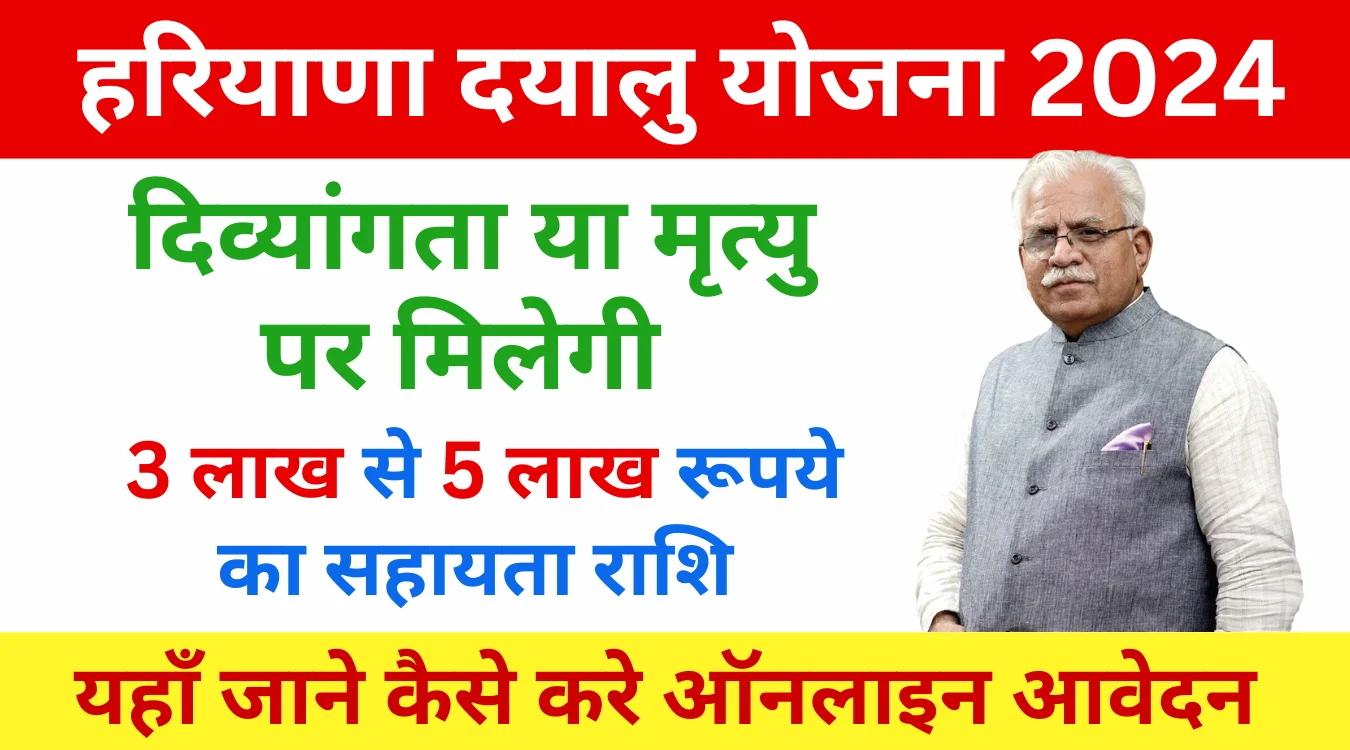 Dayalu Yojana Haryana
